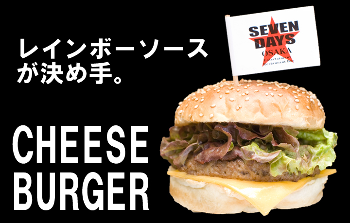 チーズバーガー